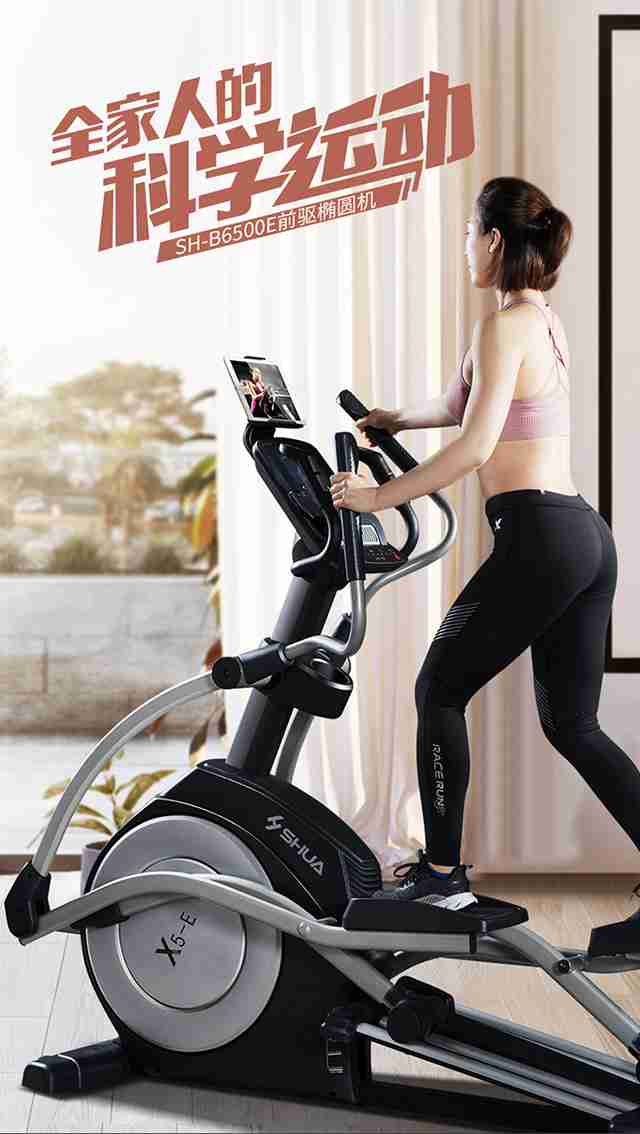 suncitygroup太阳集团健身器材-家用椭圆机SH-B6500E