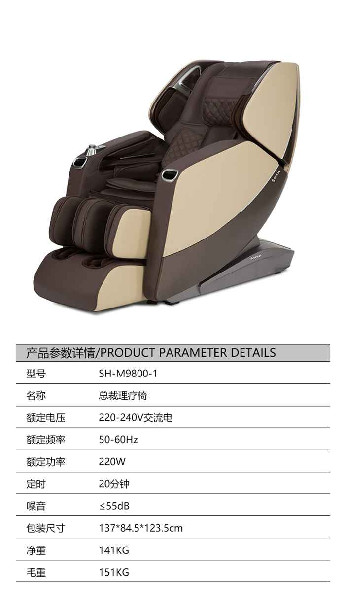 suncitygroup太阳集团健身器材-总裁按摩椅SH-M9800-1