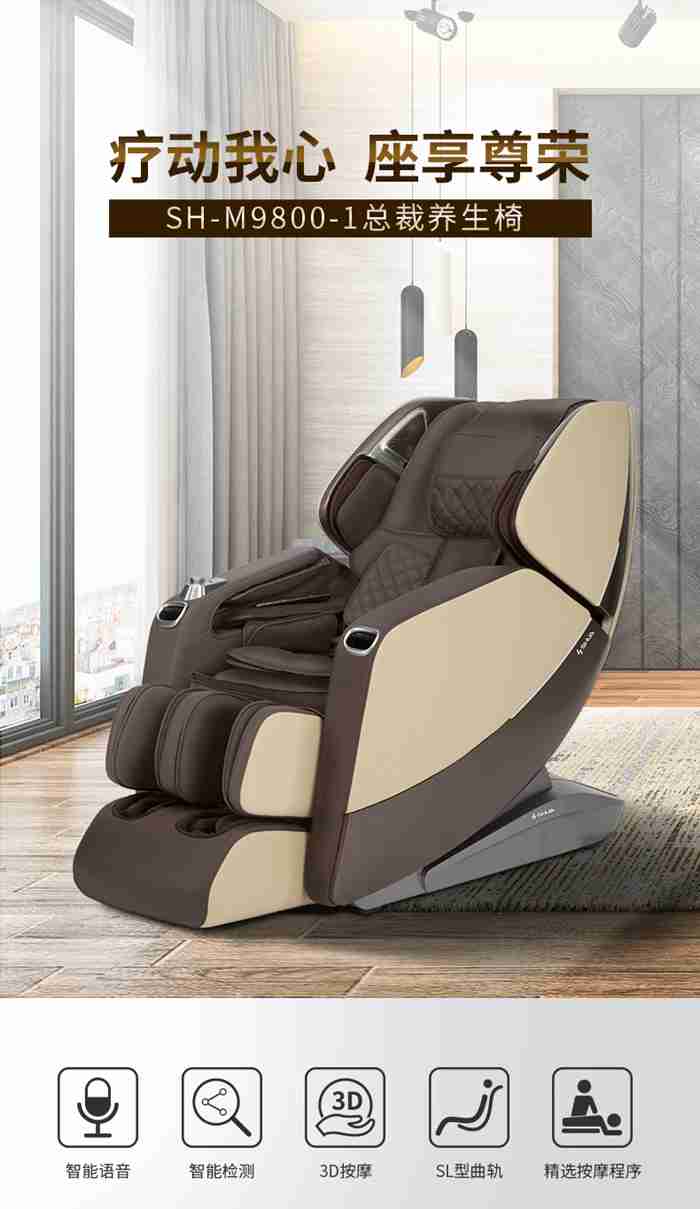 suncitygroup太阳集团健身器材-总裁按摩椅SH-M9800-1