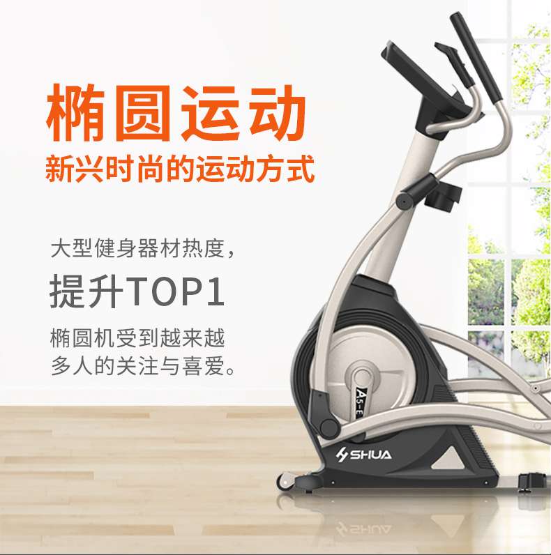 家用椭圆机SH-B5101E-广西suncitygroup太阳集团体育健身器材有限公司