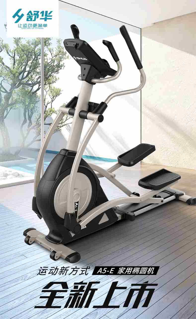 家用椭圆机SH-B5101E-广西suncitygroup太阳集团体育健身器材有限公司